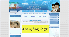 Desktop Screenshot of hamkarihavgs.farhang.gov.ir